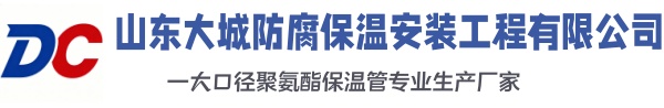 工业园区大城防腐保温安装工程有限公司